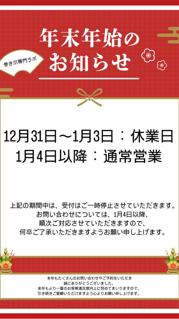 年末年始のお知らせ