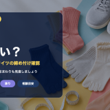 靴下で爪が痛い時の締め付け確認ポイント｜巻き爪専門ラボ