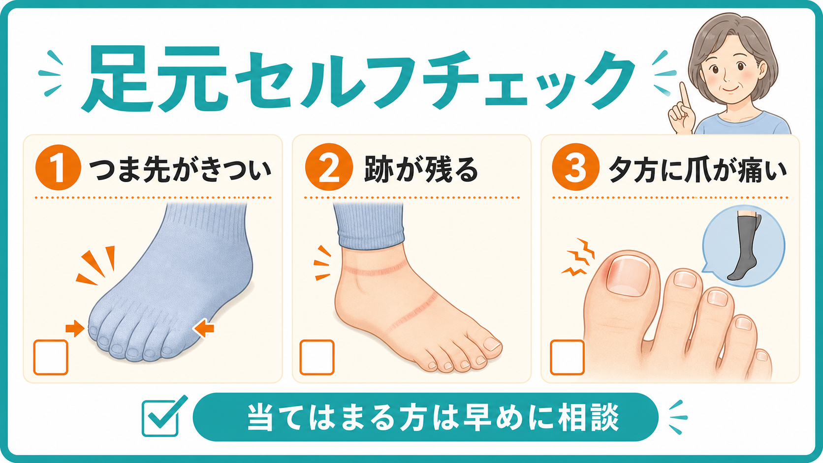靴下やストッキングによる足先の圧迫セルフチェック