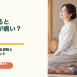 正座をすると親指の爪が痛い？足の甲を床につける姿勢と巻き爪の確認ポイント｜巻き爪専門ラボ